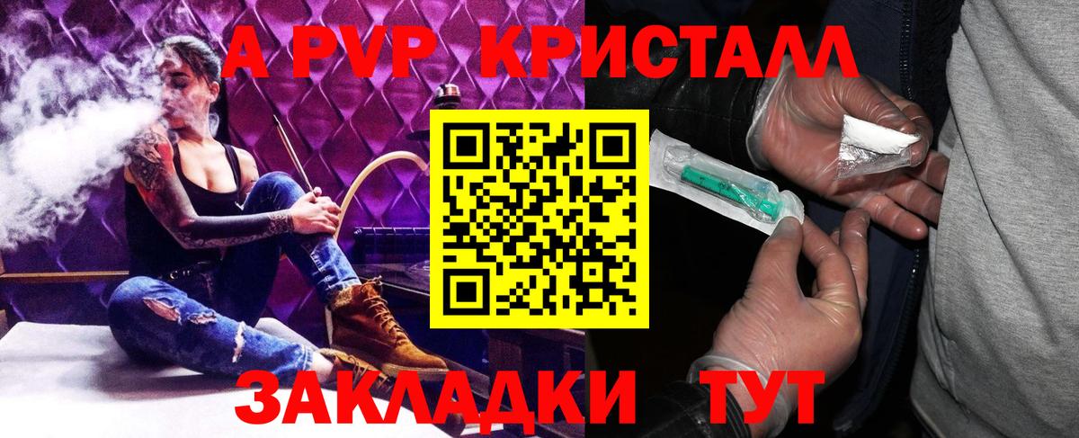 Alpha PVP Crystall  Вход с VPN  А ПВП  A-PVP крисы CK  Павловский Посад 