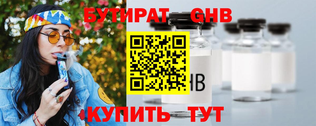 БУТИРАТ BDO 33%  Вход с VPN  Павловский Посад 