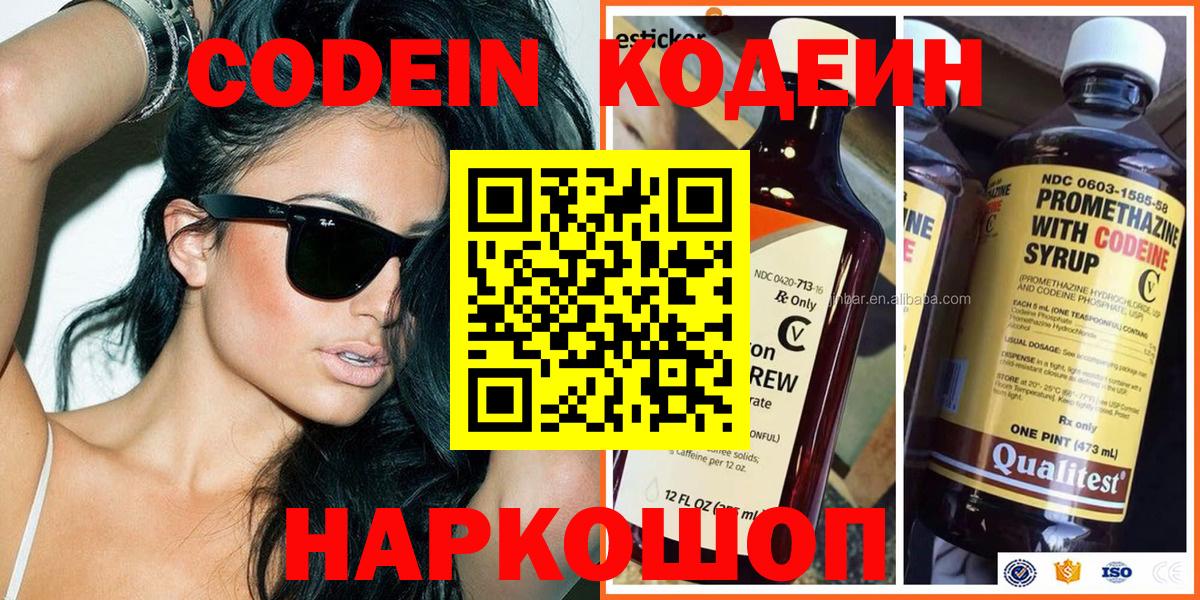 Кодеин напиток Lean (лин) Павловский Посад