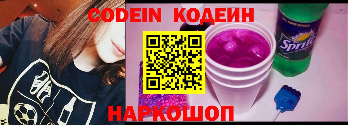 Codein напиток Lean (лин)  Кодеин Purple Drank  Вход с VPN  Павловский Посад 