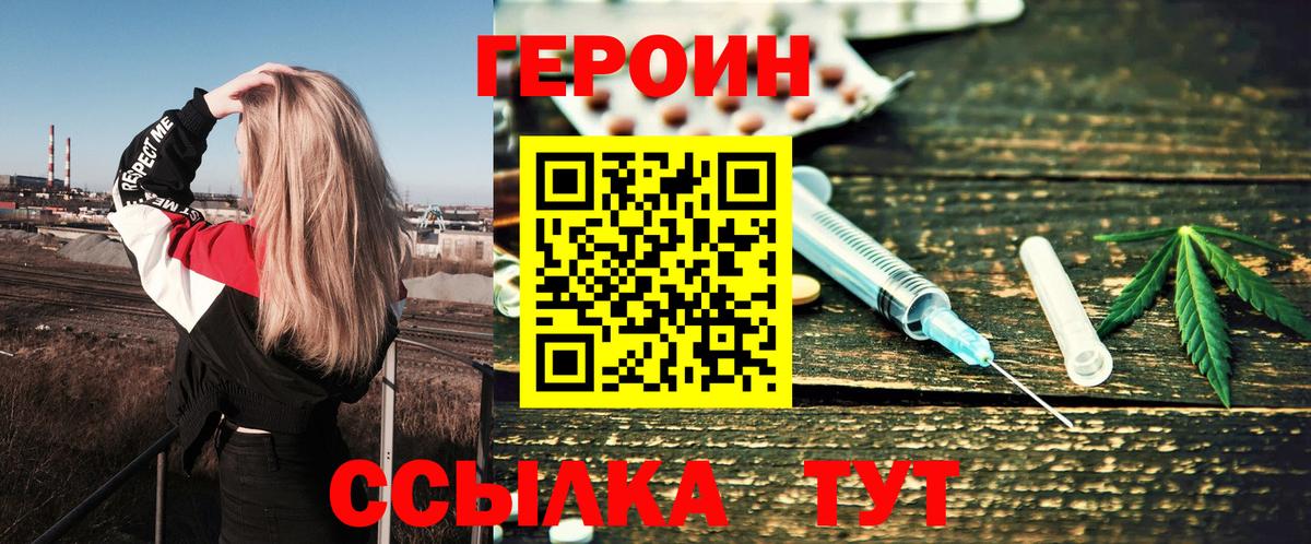 Героин VHQ  Вход с VPN  Павловский Посад 